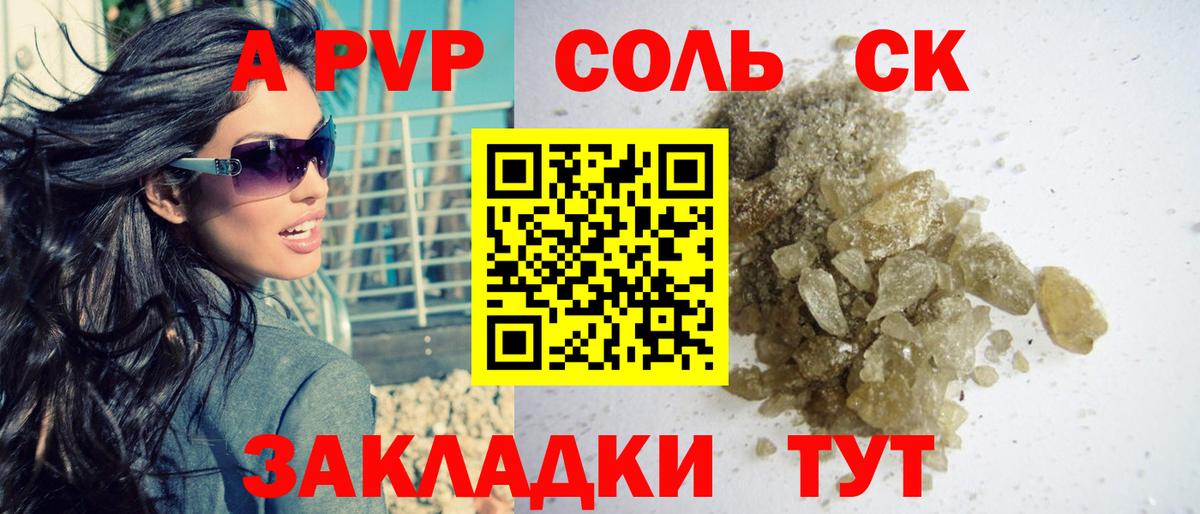 APVP СК  где продают   Alfa_PVP Crystall  Печора  Вход с VPN 