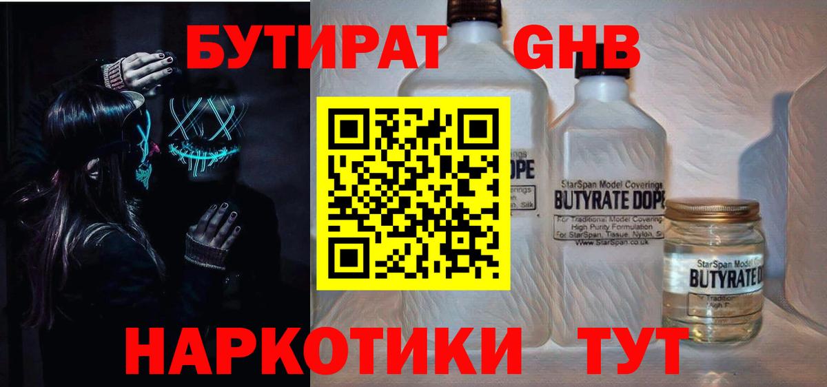 Бутират оксибутират Печора