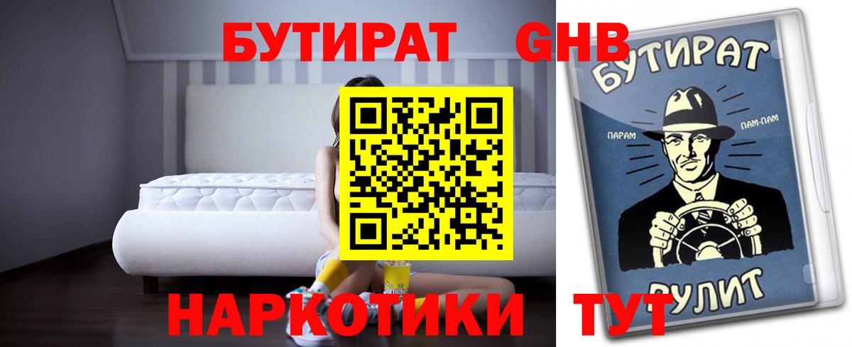 Печора  БУТИРАТ бутик  БУТИРАТ  Вход с VPN 