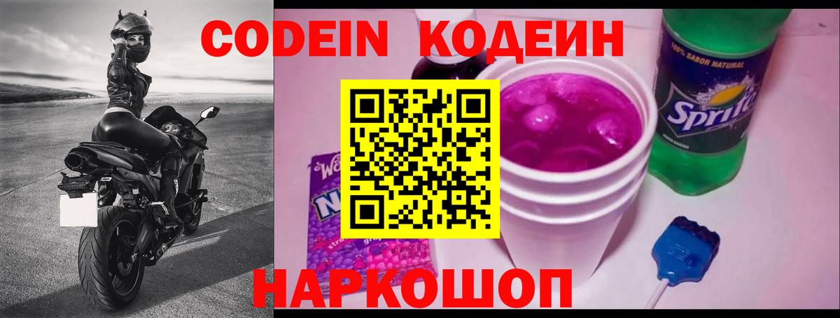 Кодеин напиток Lean (лин)  Вход с VPN  Печора  Codein Purple Drank 