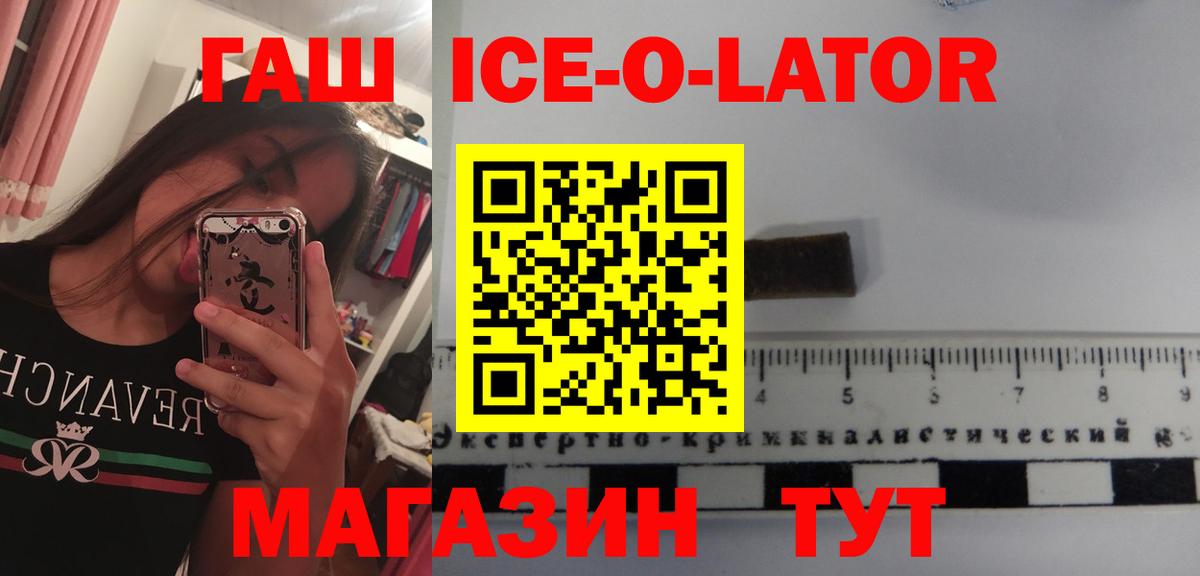 Печора  Гашиш ice o lator  Вход с VPN 