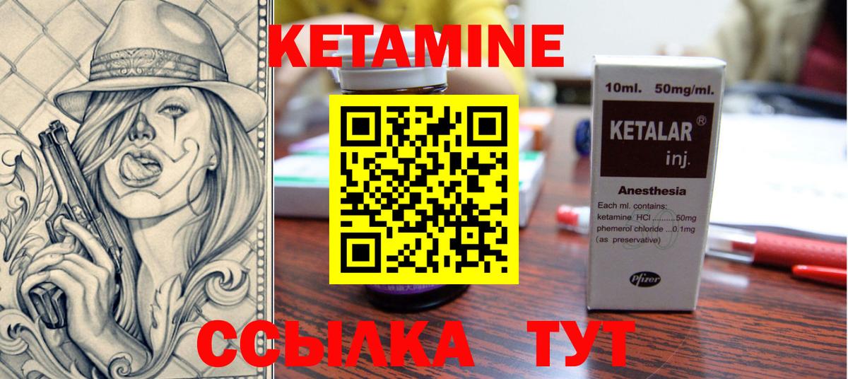 КЕТАМИН VHQ  Вход с VPN  Печора 