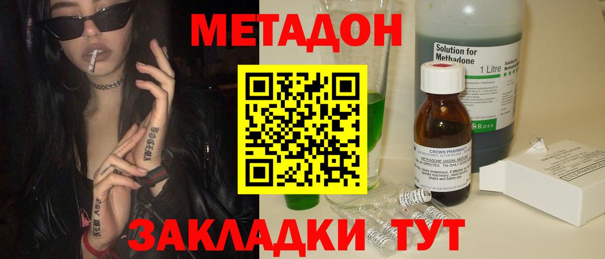 Метадон methadone Печора